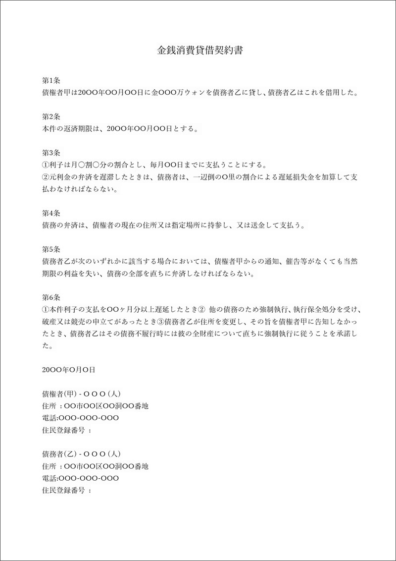 金銭消費貸借契約書