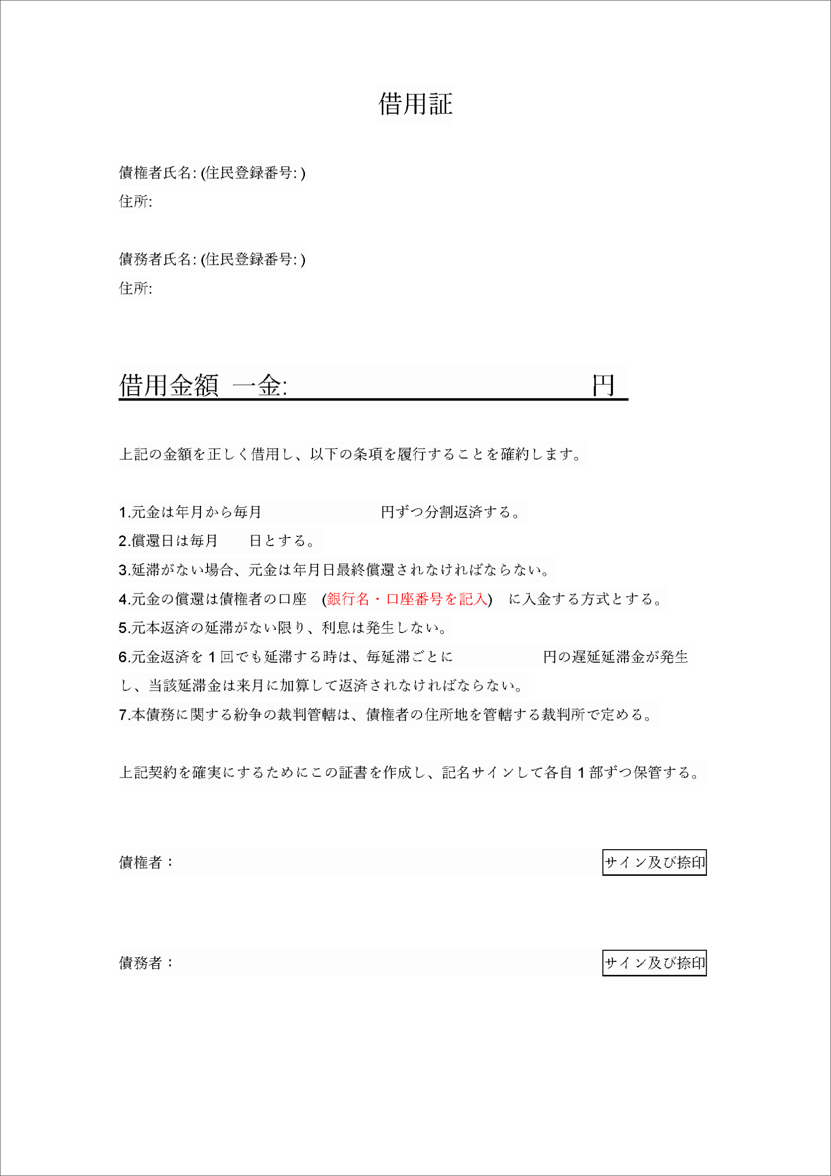 借用書（日本円表記）