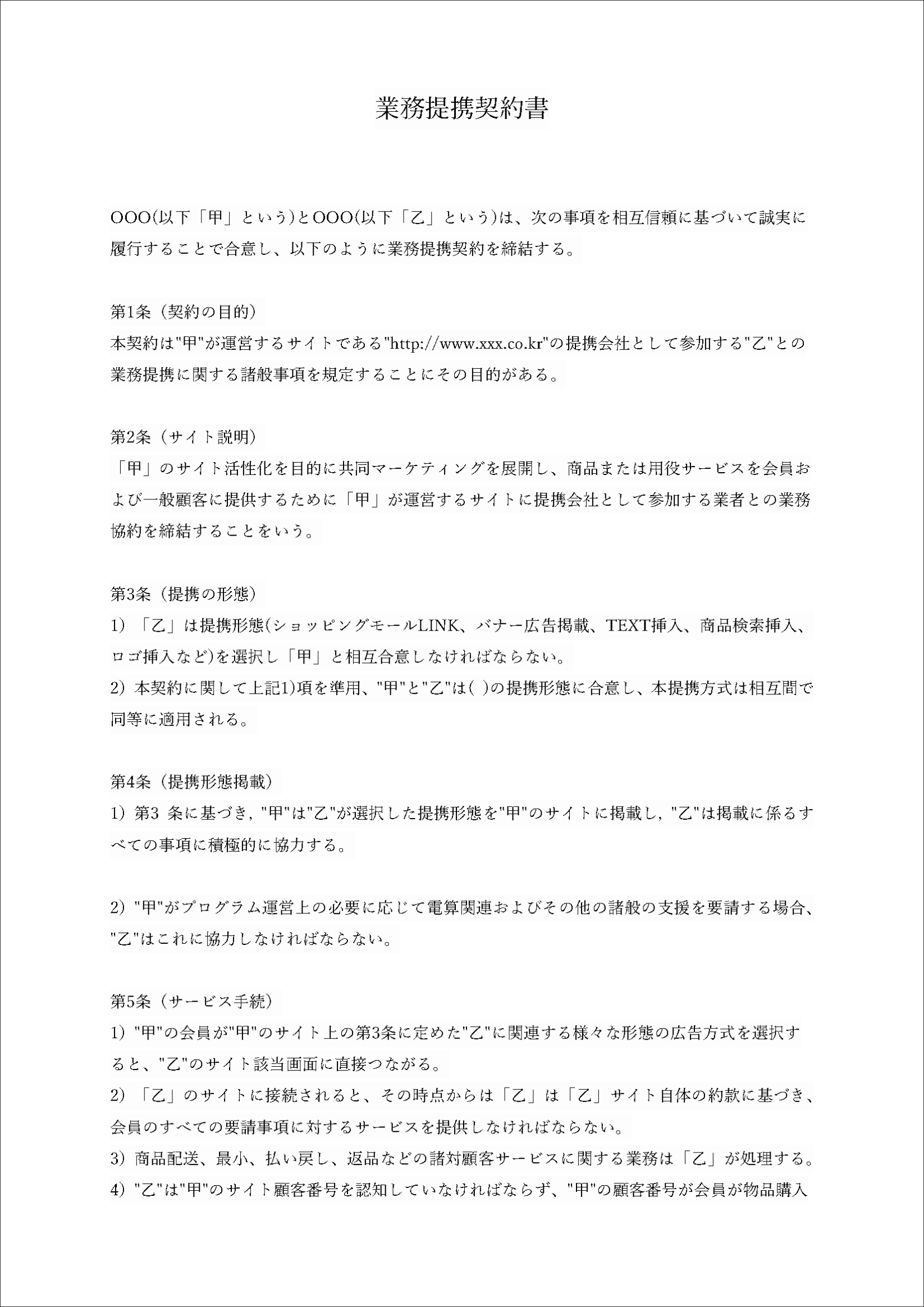 秘密事項契約書（韓国語）雛形